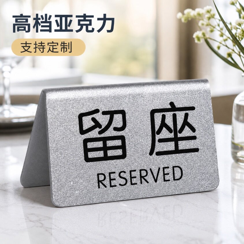 亚克力防水防摔V型立式消费提示