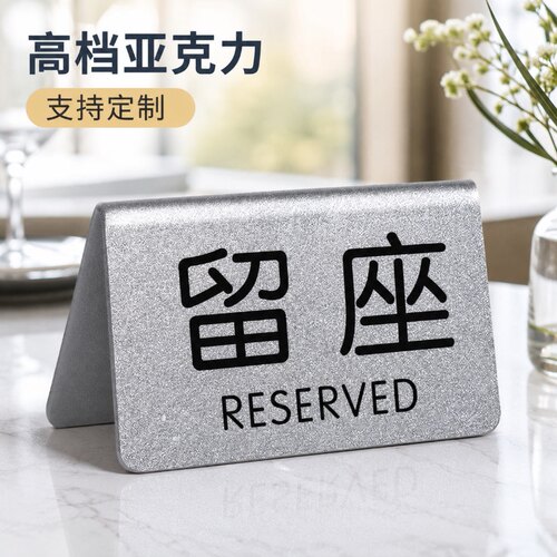 亚克力防水防摔V型立式消费提示