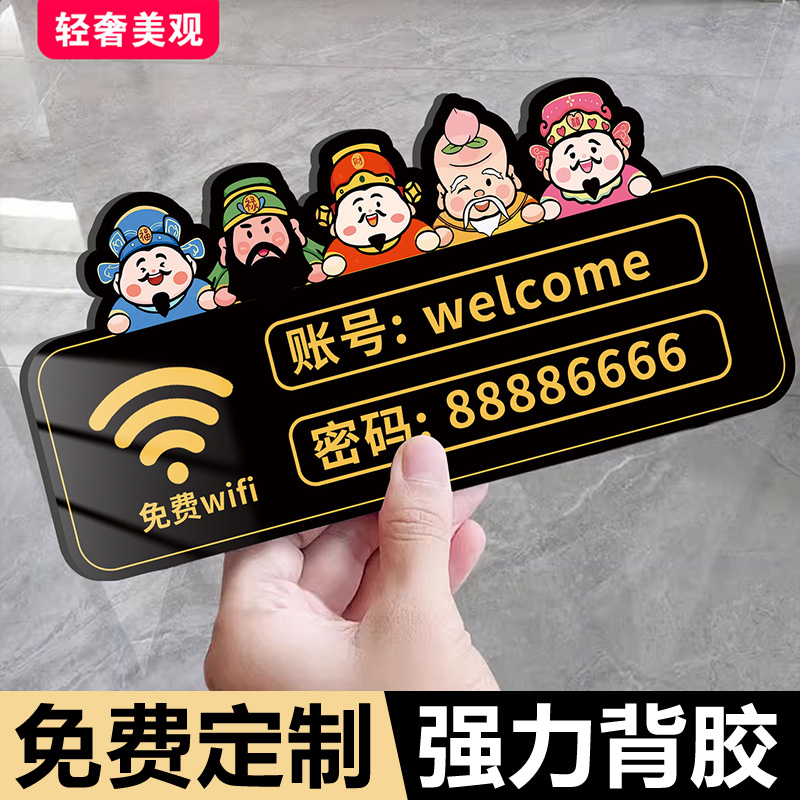 无线wifi提示牌wifi指示牌夜光wifi密码提示牌墙贴亚克力wife网络已覆盖免费标识牌创意餐厅饭店温馨提示牌