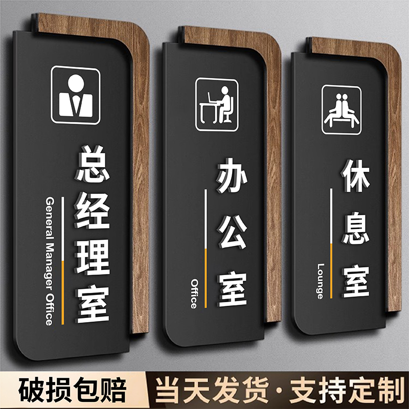 亚克力科室牌公司总经理办公室门牌学校医院部门标牌标识牌定制高档标志贴标志牌会议室财务室订制做