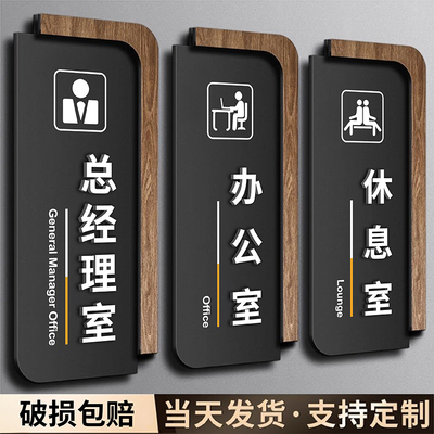 亚克力科室牌公司总经理办公室门牌学校医院部门标牌标识牌定制高档标志贴标志牌会议室财务室订制做