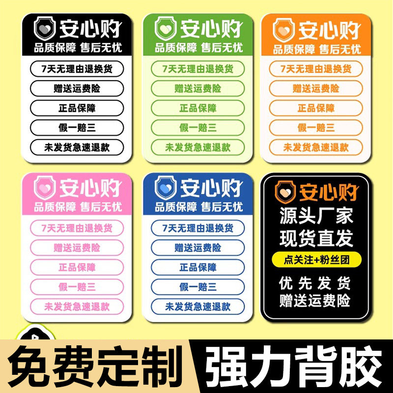 直播间带货提示牌广告挂牌安心购7天无理由运费险展示牌定制PVC板