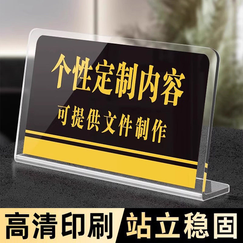 亚克力透边L型台牌定制桌牌温馨提示标语展示牌创意广告牌定做标志牌