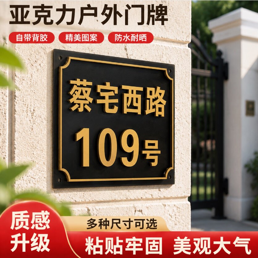 户外自粘立体数字门牌定制