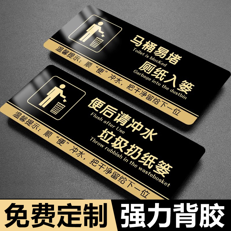 便后冲水提示牌厕所标识牌贴纸卫生间指示牌请把纸巾扔进垃圾桶洗手间马桶易堵厕纸入篓标牌文明标语标志牌