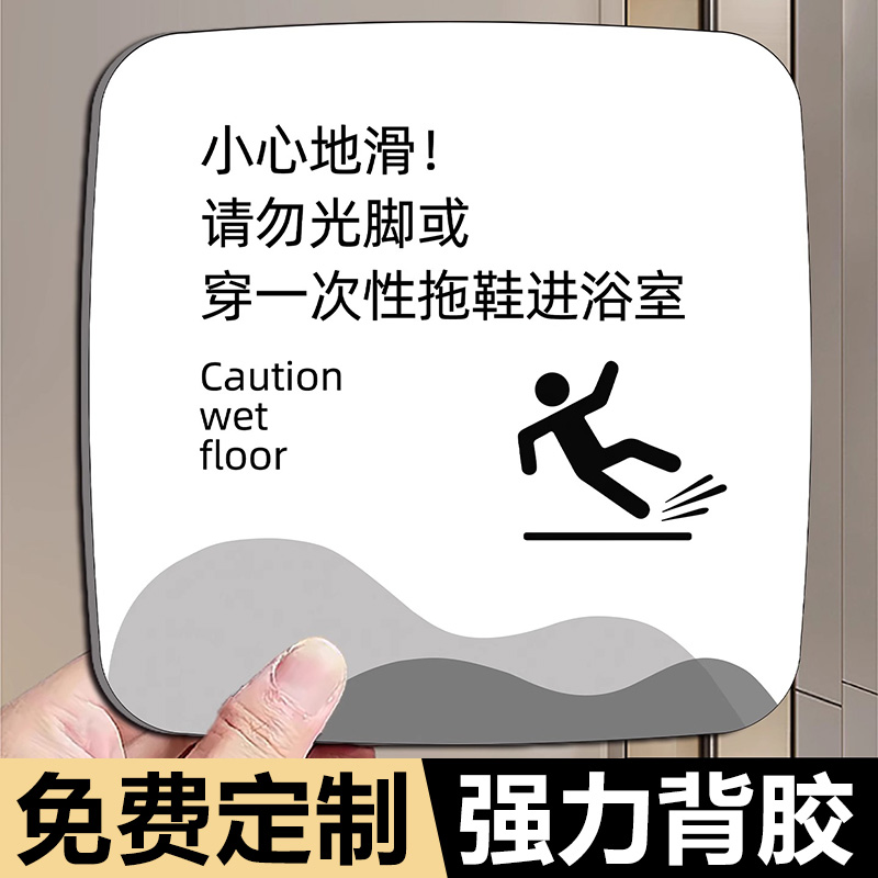 小心台阶地贴小心地滑请使用防滑垫酒店宾馆浴室标牌一次性拖鞋提示牌卫生间标识牌订制亚克力推拉门牌定制