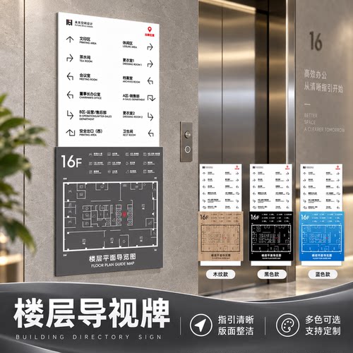 亚克力室内楼层指引牌定制