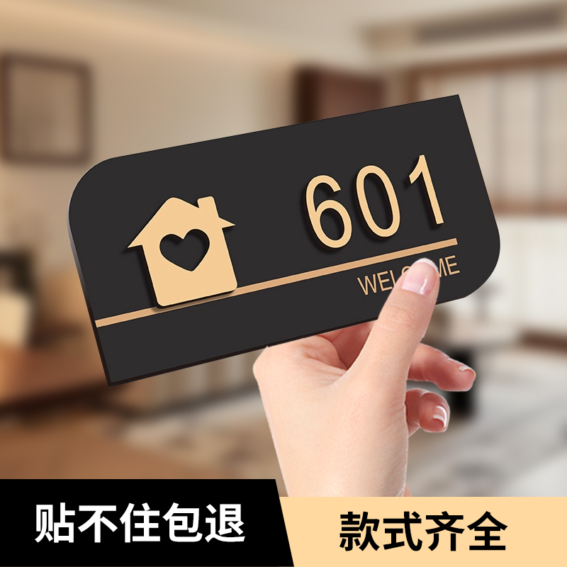 亚克力创意门牌号码牌