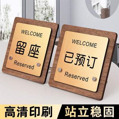 已预订桌牌桌牌号留座牌上菜位提示牌立式餐厅高档温馨上菜位牌展示牌饭店上菜口桌面立牌咖啡店消费入座牌