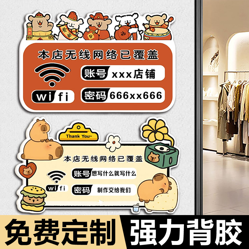 wifi提示牌墙贴无线网密码牌告示牌温馨提示贴纸服装店餐厅饭店咖啡店免费上网牌子卡通创意亚克力标识牌定制