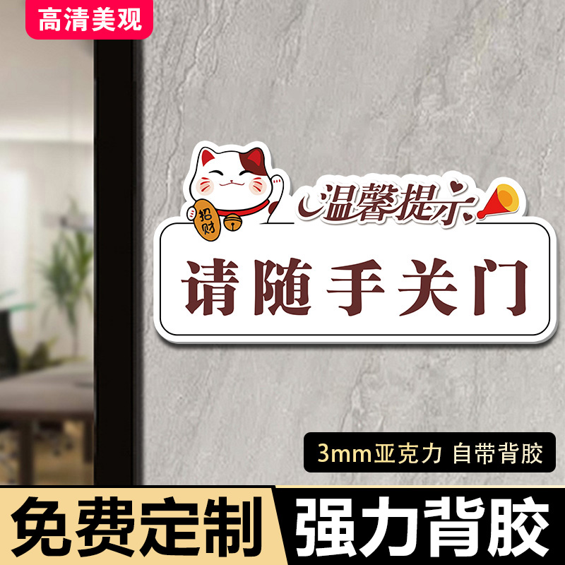 请随手关门提示牌定制亚克力公司店铺出入关门标识小心地滑内有监控请勿吸烟马桶易堵厕纸入篓卫生间文明标语