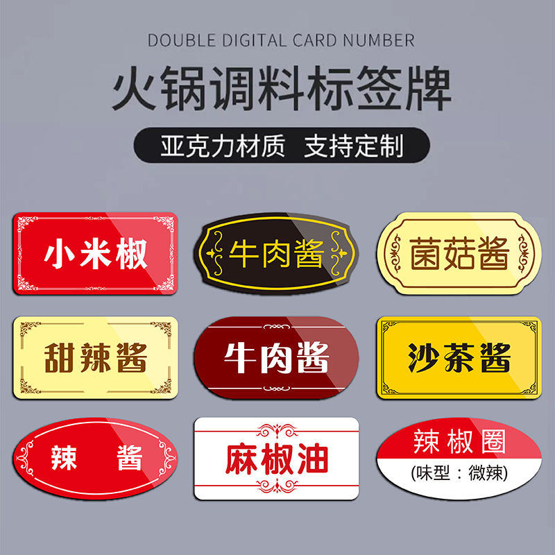 餐厅火锅店自助调料区指示牌调料标签贴纸小料蘸料牌饭店标识牌指示牌