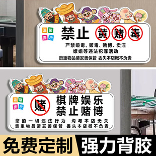 禁止黄赌毒标识标牌禁止赌博提示牌酒店宾馆严禁赌博告示牌KTV酒吧麻将棋牌室仅供娱乐拒绝赌博提醒警告标志