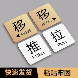 推拉门贴玻璃门提示牌定制店铺服装店门上欢迎光临拉字温馨创意贴纸酒店宾馆左右移门开门亚克力指示标志牌子