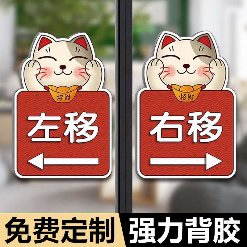 移门提示贴玻璃门防撞贴纸厨房左右推拉门提示牌招财猫推拉标识牌大尺寸可爱办公室洗手间创意标志贴拉字贴纸