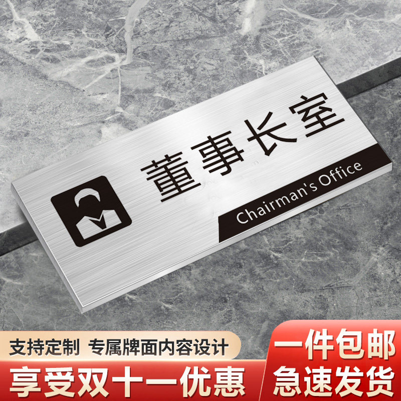 办公室定制牌子高档不锈钢科室牌标识牌提示牌创意部门企业公司董事长