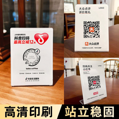 抖音小红书大众点评扫码点餐二维码展示牌立牌水牌桌贴亚克力定制
