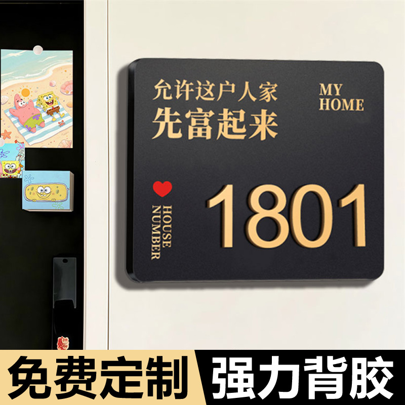 请允许这户人家先富起来门牌号码牌2025年新版门牌号创意亚克力家用入户门装饰公司工作室酒店民宿别墅牌定制