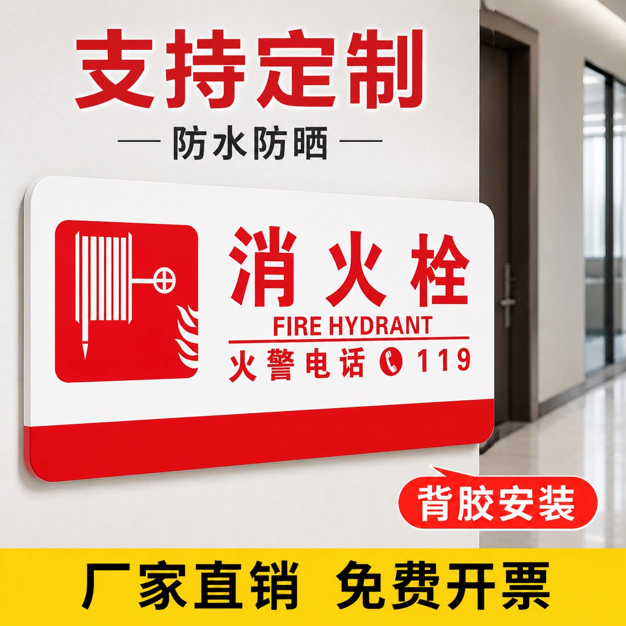 亚克力消防标识牌定制