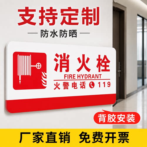 亚克力消防标识牌定制