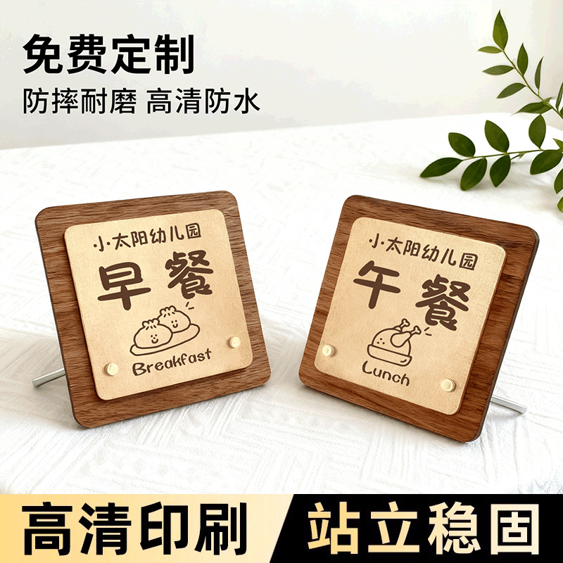 幼儿园早餐午餐拍照道具餐谱食谱晚餐分享摆件桌牌托管班食物摆拍氛围感小物件拍照区布置展示牌桌面立牌台卡