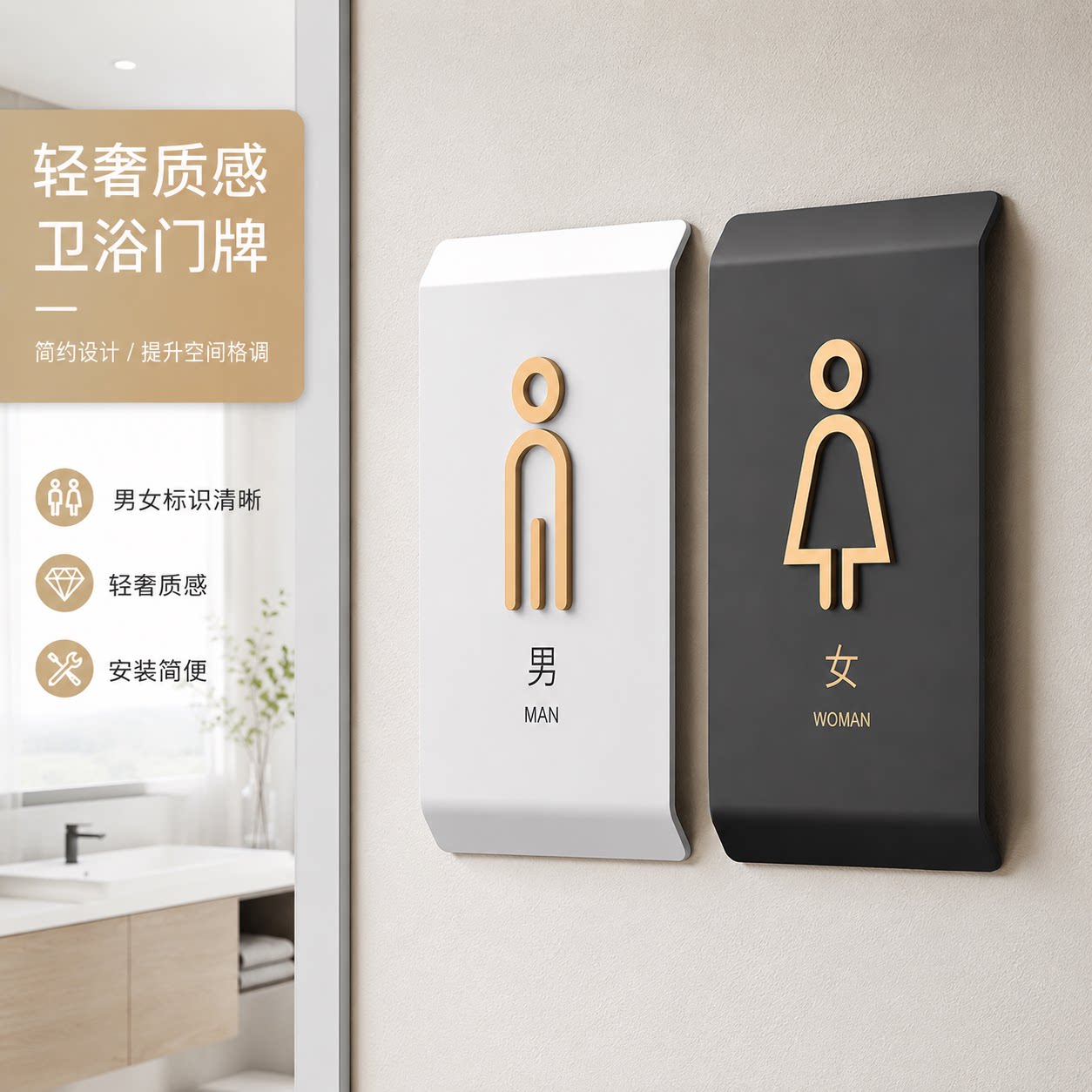 亚克力公共卫生间导向标识牌
