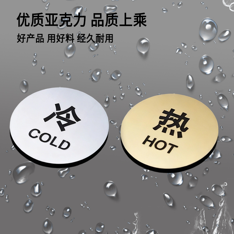 亚克力冷热水标识牌定制