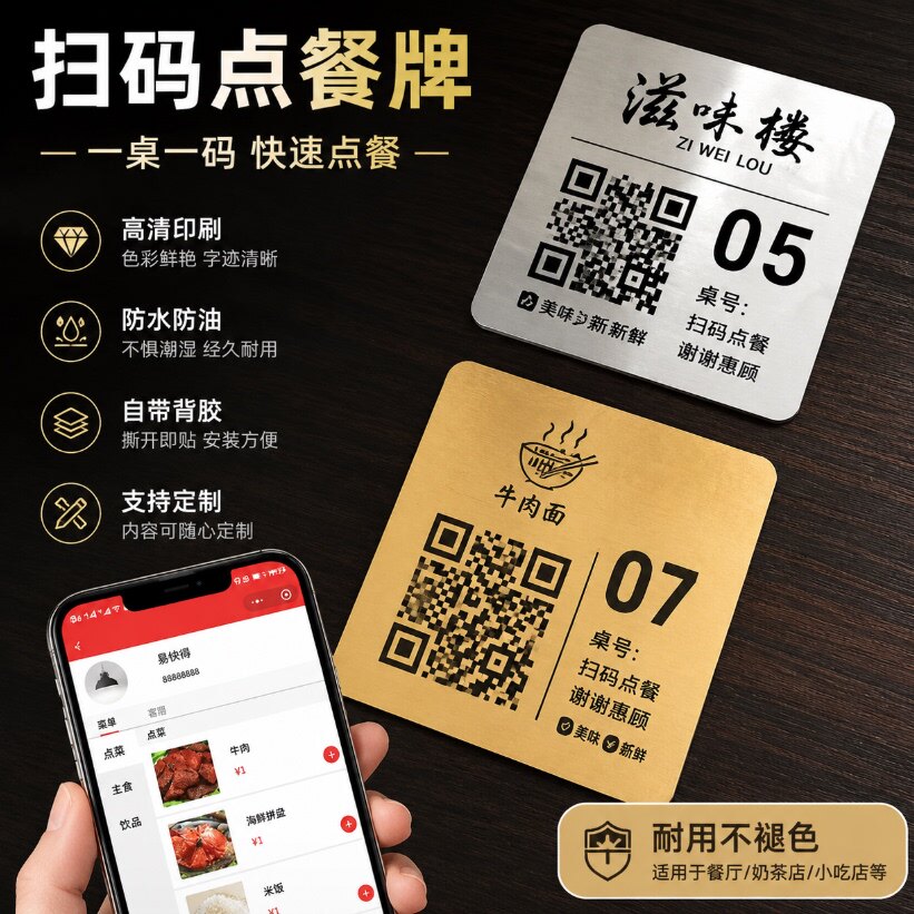 餐厅亚克力扫码点餐牌定制
