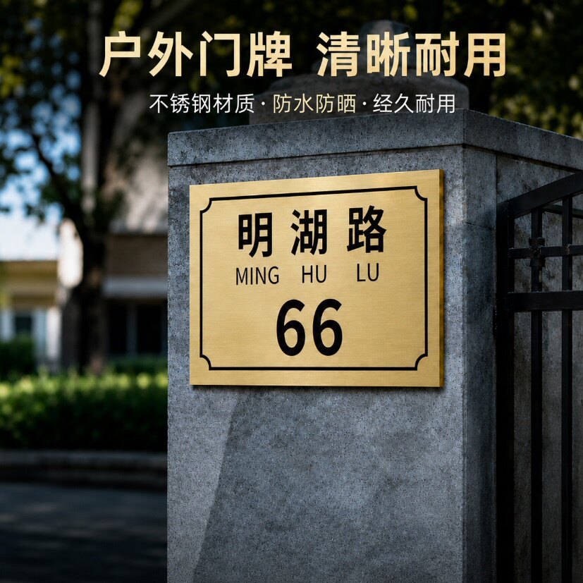 户外不锈钢门牌号码定制