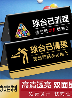亚克力台球厅双面温馨提示立桌牌v型台牌球台已清理预约请勿黑灯打球标识台球已预订教练已预订标识牌定制