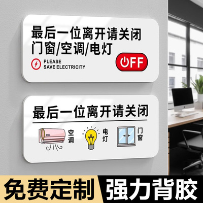 下班四件事提示牌定制最后一位离开关闭电脑电源空调电灯温馨创意指示标识标牌酒店公司办公室亚克力标志门牌