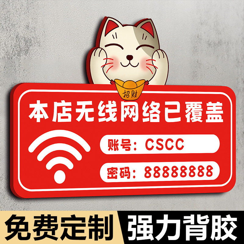 wifi提示牌墙贴酒店waifai密码牌无线网络提示牌宽带账号密