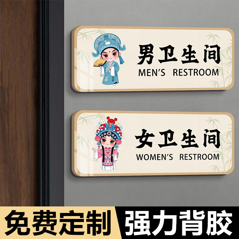 男女卫生间标识牌男女公共厕所标识牌洗手间标志牌男女公厕wc标牌亚克力门牌墙贴创意复古中古风墙贴纸标语牌