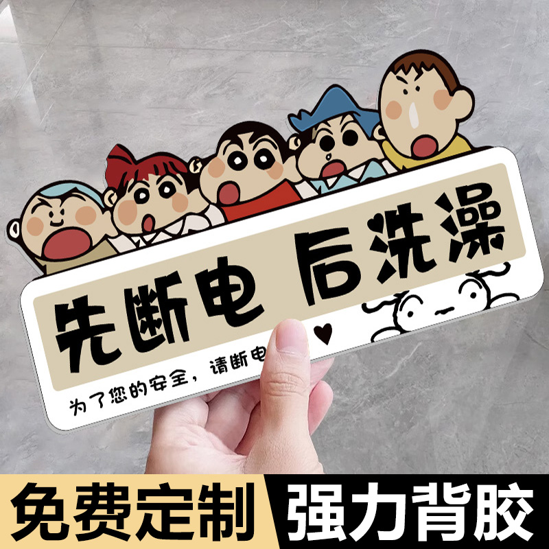 洗澡前请关闭电源温馨提示牌禁止大便提示牌卫生间只能小便标语贴纸洗澡前请拔掉热水器插头警示牌墙贴纸定制