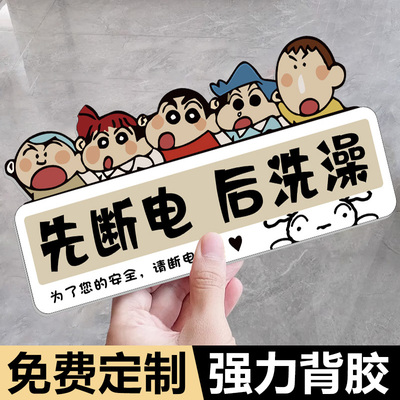 洗澡前请关闭电源温馨提示牌禁止大便提示牌卫生间只能小便标语贴纸洗澡前请拔掉热水器插头警示牌墙贴纸定制