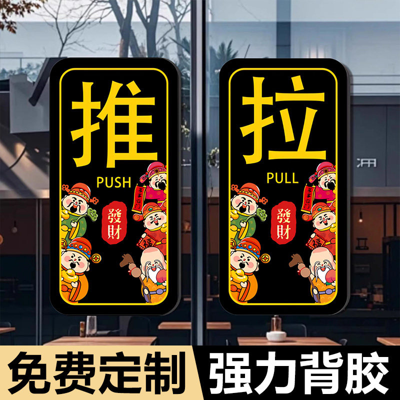 推拉门贴玻璃门标示牌温馨提示牌推拉牌创意贴纸左移右移门牌标识牌定制指示牌创意酒店门店高档亚克力推拉牌