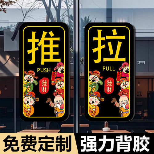 推拉门贴玻璃门标示牌温馨提示牌推拉牌创意贴纸左移右移门牌标识牌定制指示牌创意酒店门店高档亚克力推拉牌