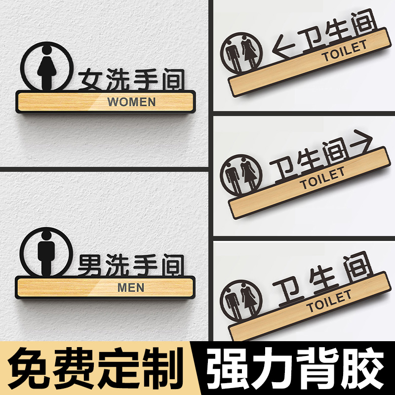 立体洗手间标识牌公共厕所导向牌指示牌WC男厕所女厕所标识标牌酒店商场办公室门牌卫生间告示牌亚克力挂牌