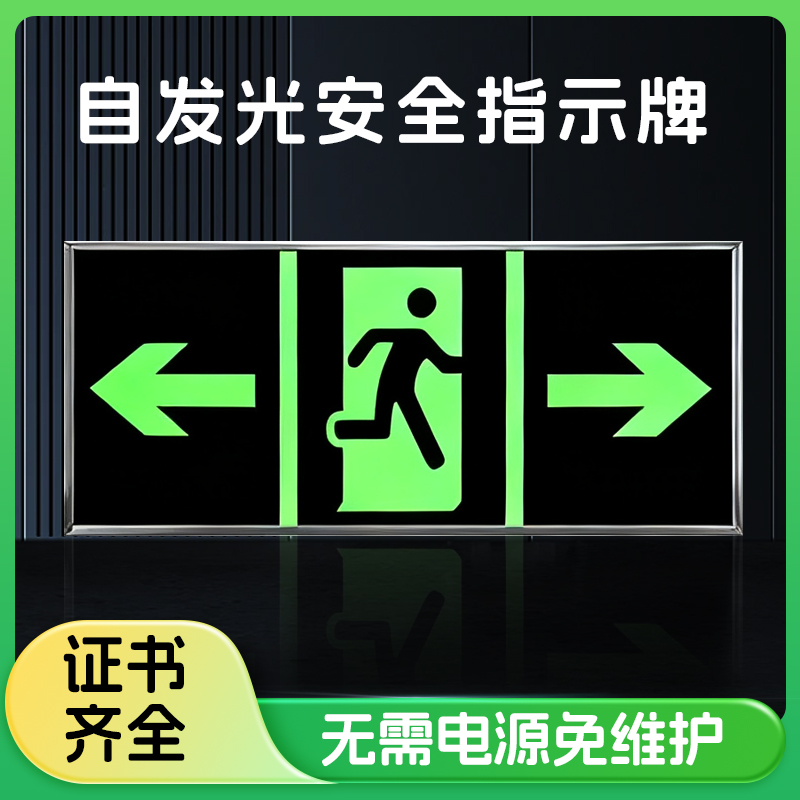 安全出口夜光贴安全通道指示牌