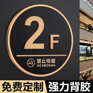 小区单元 楼层标识牌亚克力电梯数字号码 楼栋号门牌贴定制高档创意索引指示牌家用宾馆酒店出租屋楼道楼梯标牌