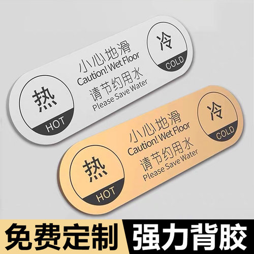 亚克力冷热水标识贴洗手间卫生间水龙头温馨提示牌家用酒店宾馆直饮水左冷右热冷水热水开关浴室淋浴门牌定制