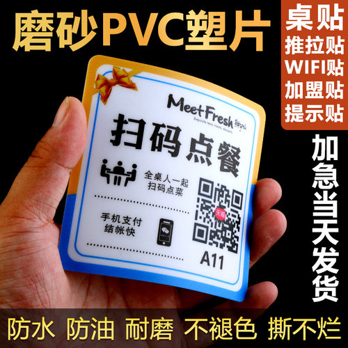 扫码点餐二维码桌贴PVC不干胶