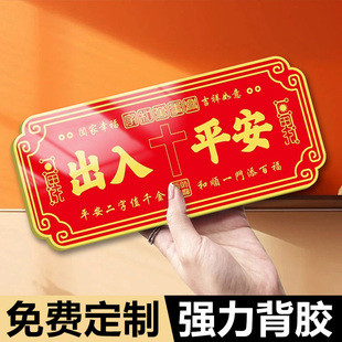 出入平安门贴门口贴砖天官赐福入户门牌横联家用吉祥中式国潮定制吉星高照墙贴家庭装饰创意紫气东来大门牌匾