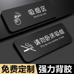 禁止吸烟提示牌请勿卧床吸烟室内公共场所无烟区标识贴纸医院酒店洗手间感谢您不抽烟请移步室外标志墙贴定制
