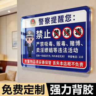 禁止黄赌毒标识标牌亚克力棋牌室警示标语ktv台球厅拒绝黄赌毒警示牌酒店民宿严禁黄赌毒贵重物品温馨提示牌