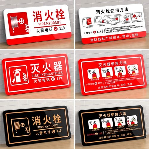 亚克力消火栓标识牌酒店宾馆商场灭火器消防栓放置点指示牌标志牌禁止吸烟提示牌贴消防标志牌标牌箱贴纸定制