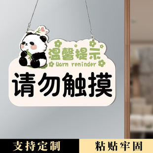 请勿触摸提示牌挂牌个性创意非工作人员禁止进入警示牌请保管好贵重物品温馨提示牌试衣间指示牌亚克力可定制