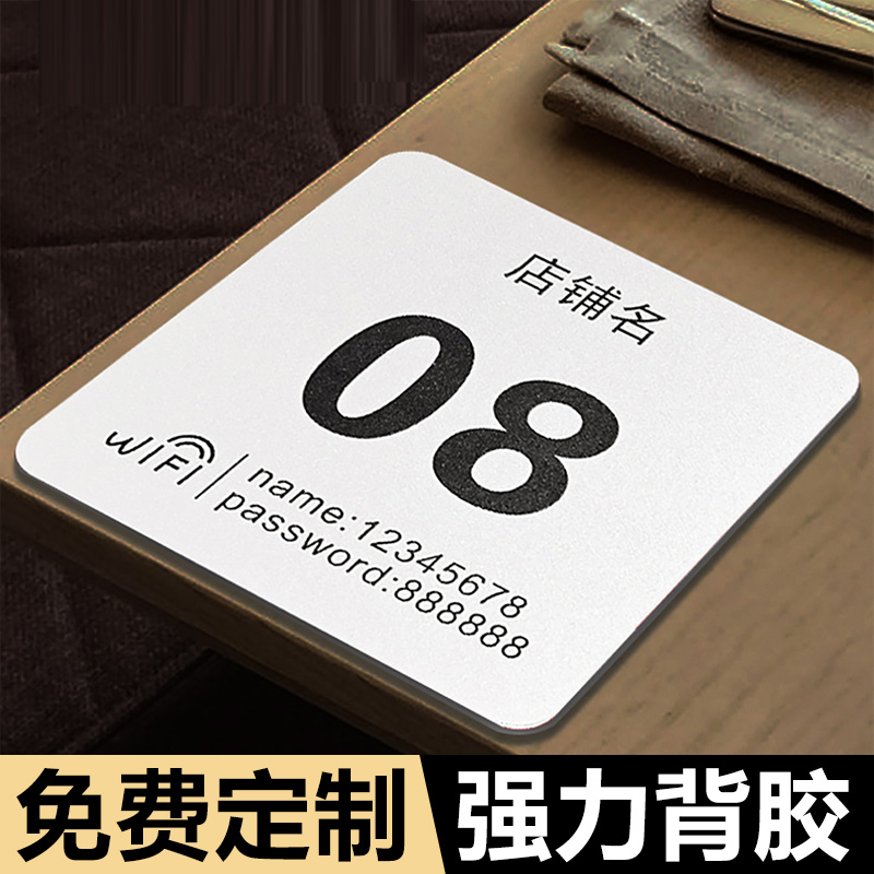 餐饮店桌号贴桌号牌定制WiFi标识牌饭店餐厅网吧座位号酒店房门牌数字贴纸创意烧烤串火锅咖啡店亚克力标识牌