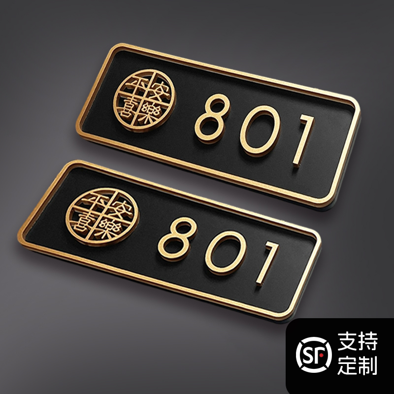 高档轻奢亚克力贴字门牌定制