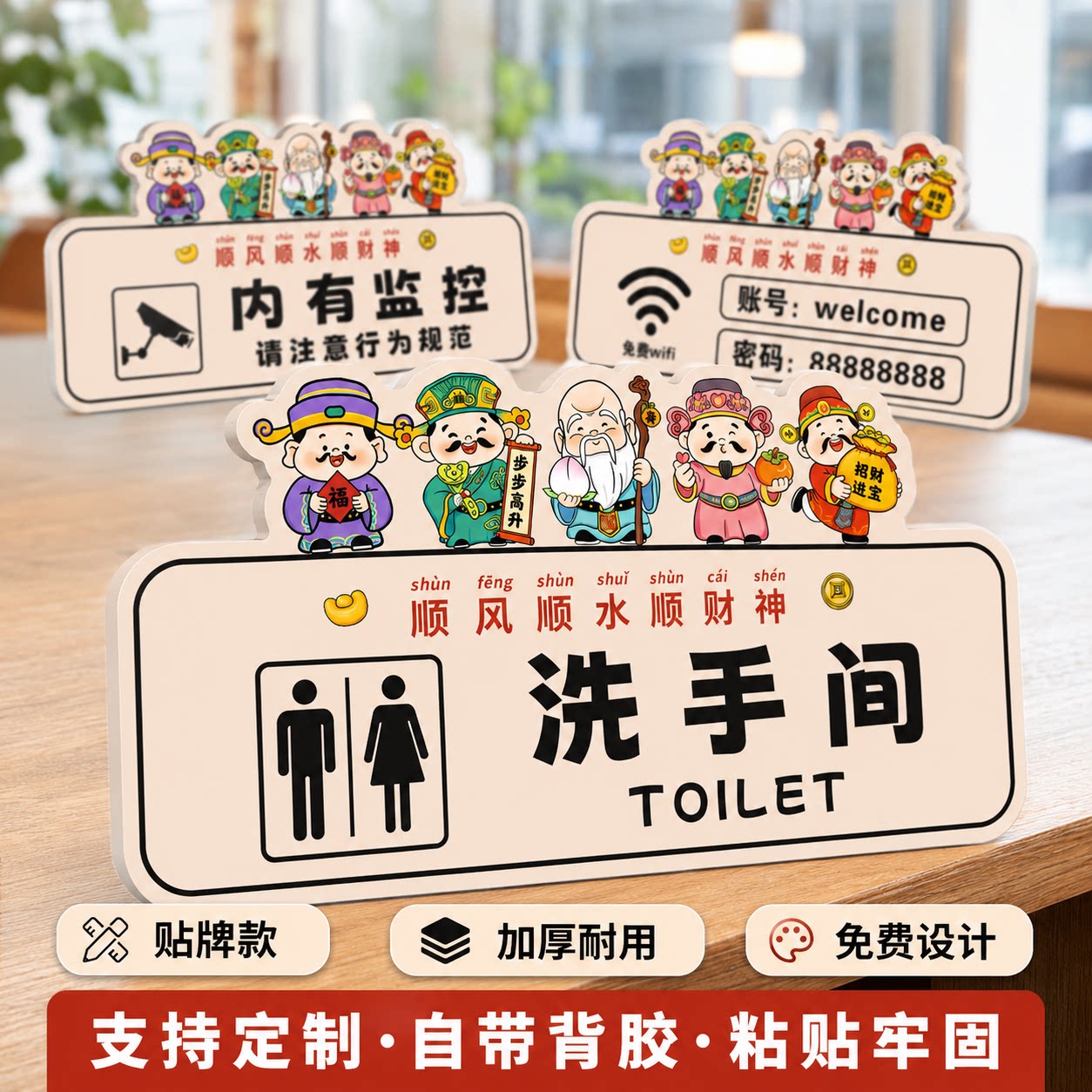 财神爷卡通卫生间禁烟地滑标识牌